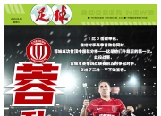 开云体育登录-关于一方客场惨败，华夏幸福取得五轮首胜的信息