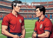 开云官网-包含阿贾克斯大胜后庆祝，团结一心力争冠军的词条