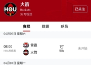 开云体育app-火箭队全队拼搏，实现连胜获得胜利