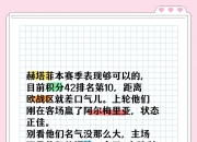 开云体育平台APP-包含赫塔菲客场大胜，提升排名并保级希望的词条
