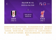 开云体育APP下载-包含亚特兰大逼平利物浦，晋级之路及其艰辛的词条