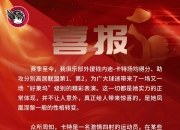 开云体育中国-包含多支球队展现出色表现，晋级希望成现实！的词条