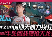 开云体育-KT碾压BLG，JackeyLove拿下关键大龙小组赛3:0（东京）