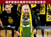 开云APP-关于瑞士与瑞典将上演一场惊心动魄的比赛的信息