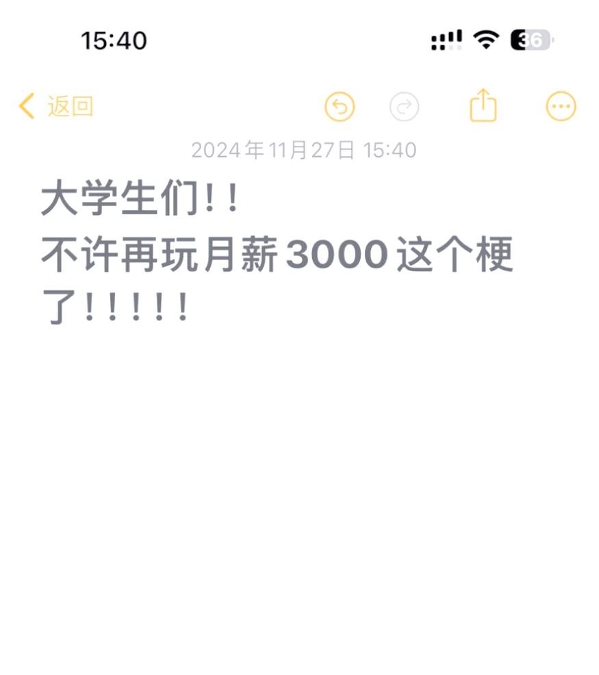 太真实了月薪三千的我在替三亿流量操心