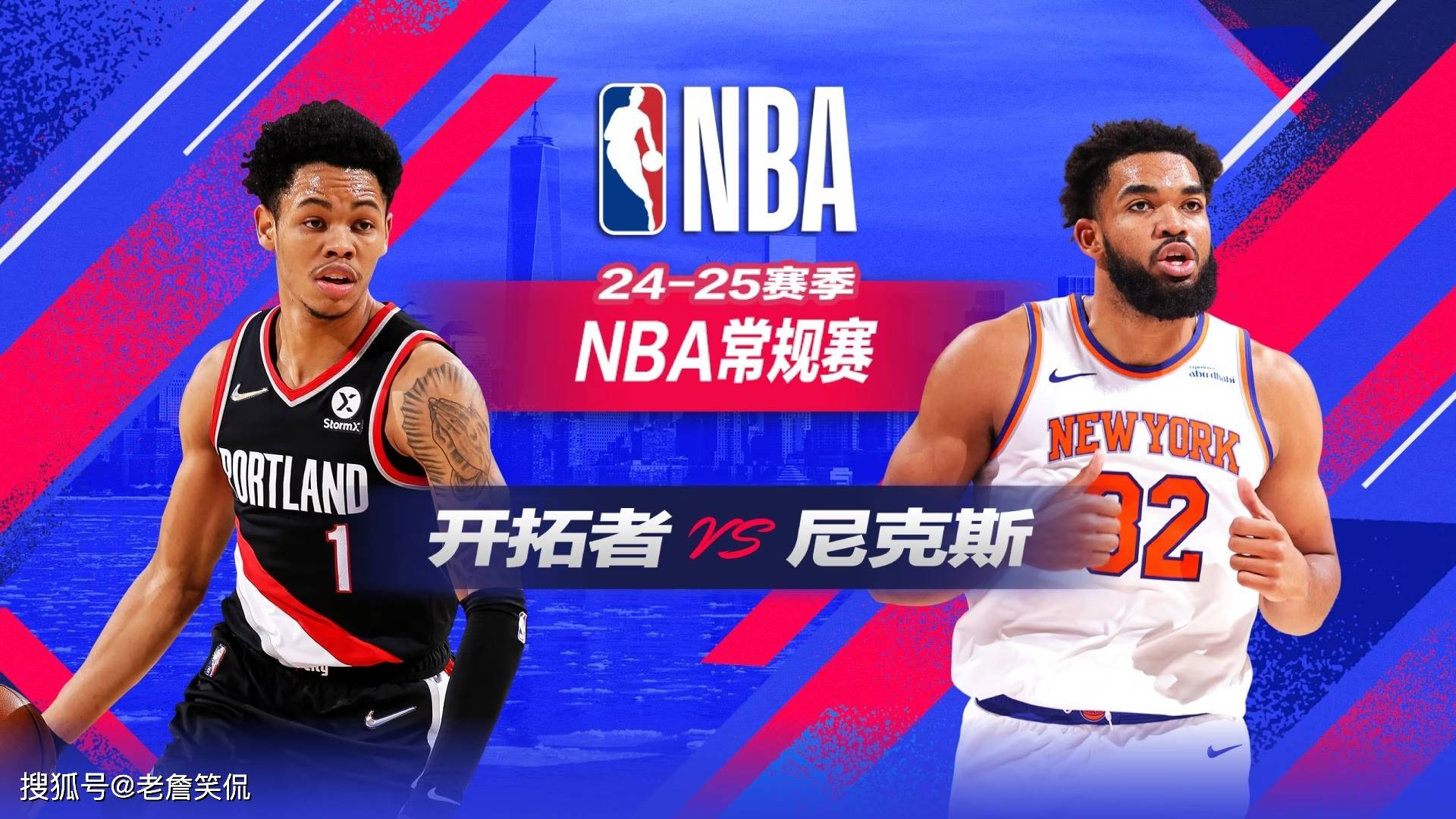 快船惨败开拓者，勇士逆转尼克斯