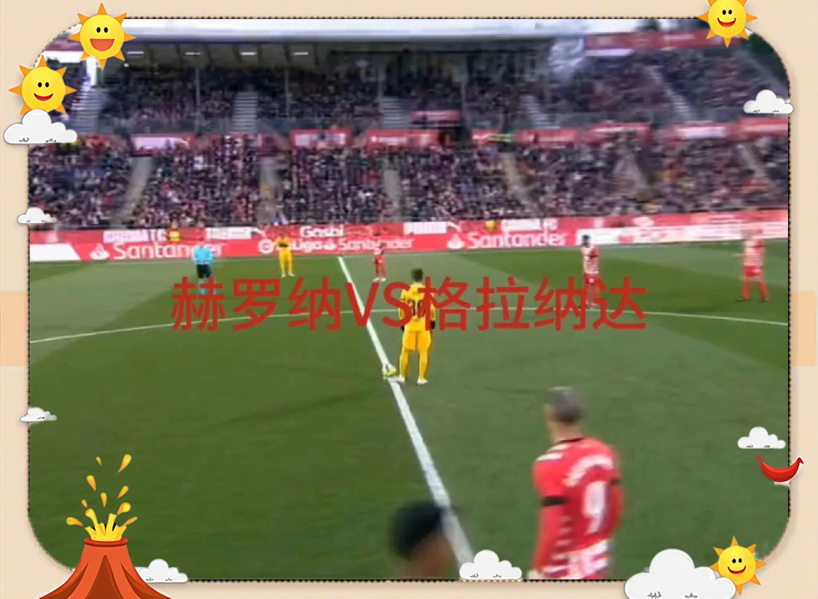 格拉纳达客场逆转的简单介绍