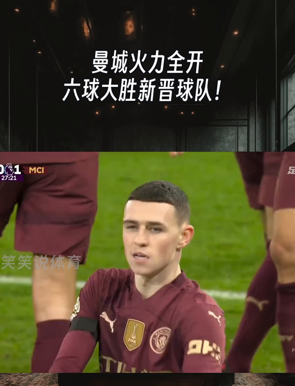 曼城全面击败对手,晋级无忧的简单介绍 曼城全面击败对手,晋级无忧的简单介绍