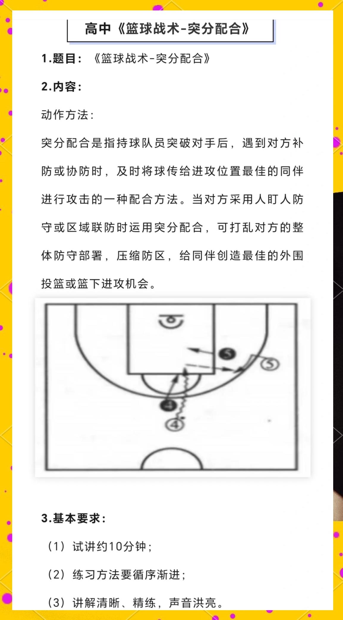 篮球名宿指导基本功提高水平