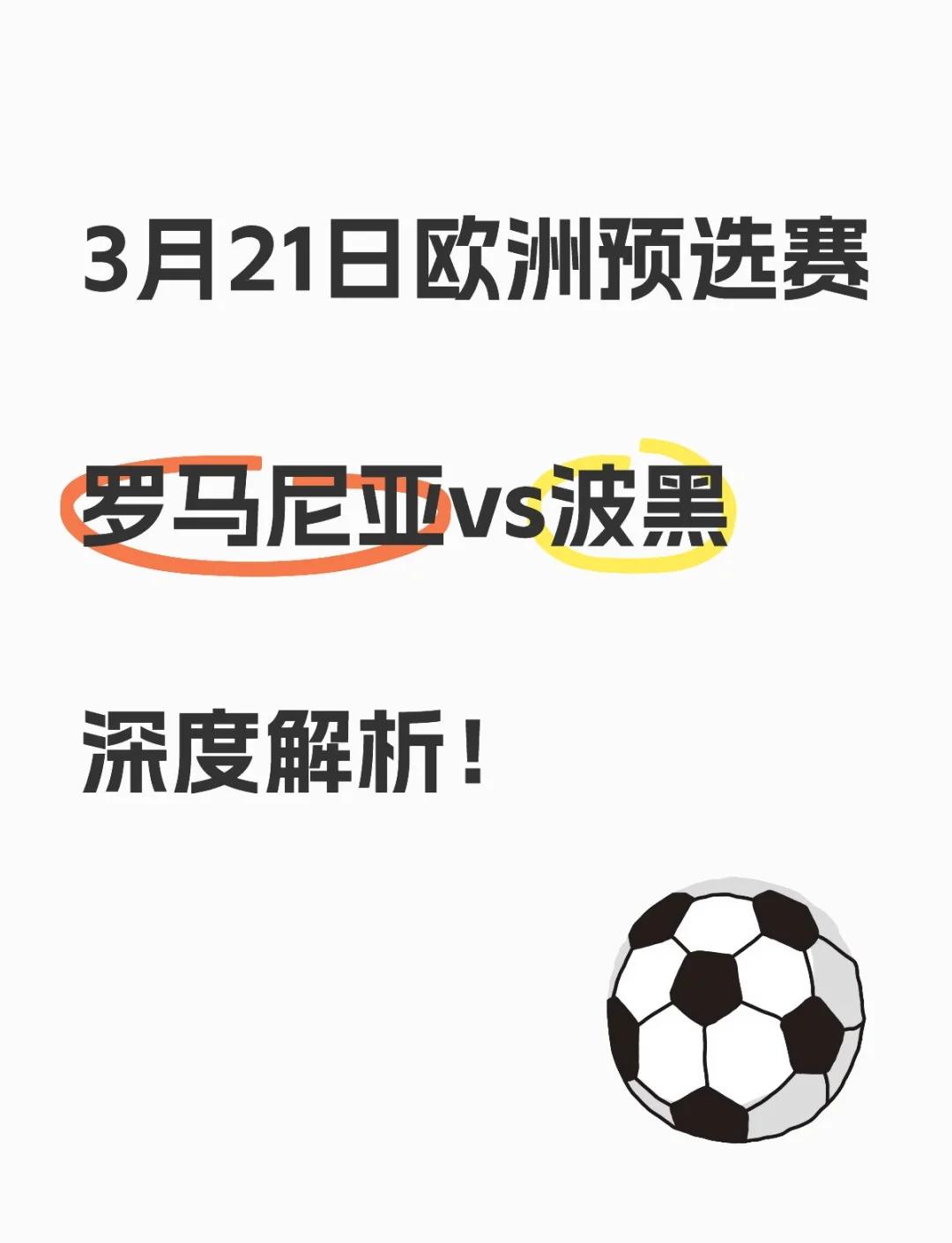 关于冰岛主场不敌罗马尼亚，遭遇负招的信息