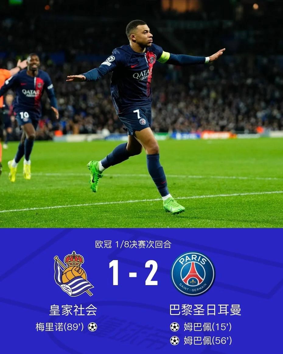 包含梅西梅开二度,巴黎客场击败皇家社会晋级的词条 包含梅西梅开二度,巴黎客场击败皇家社会晋级的词条