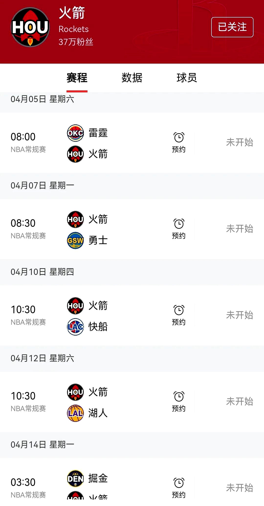 火箭队全队拼搏，实现连胜获得胜利