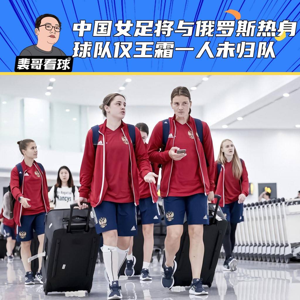 俄罗斯女足备战世界杯预选赛 俄罗斯女足备战世界杯预选赛