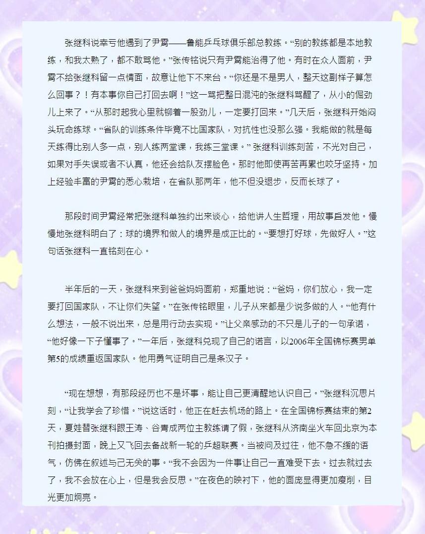 张继科亲述退赛心路历程 张继科亲述退赛心路历程